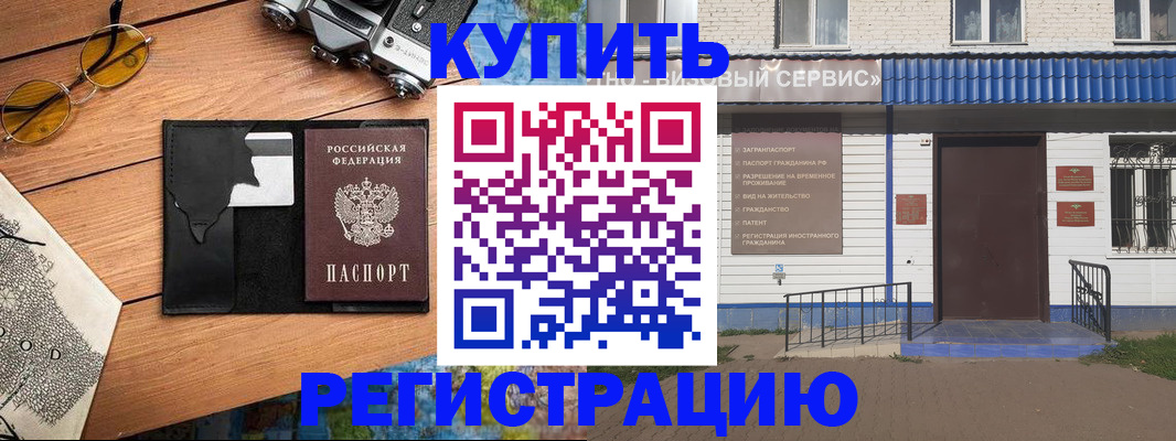 купить прописку в Серпухове